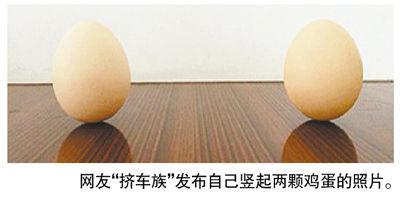 立鸡蛋的启示