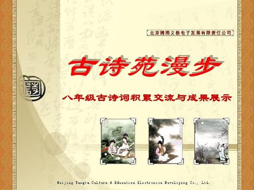 走进古诗