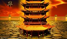 天佑中华，中华有为