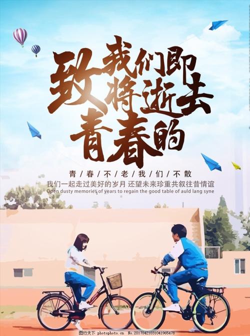 青年以梦想为名