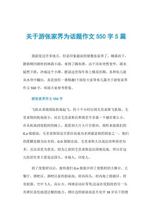 张家界风景构图