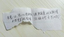 纸条上的那行字