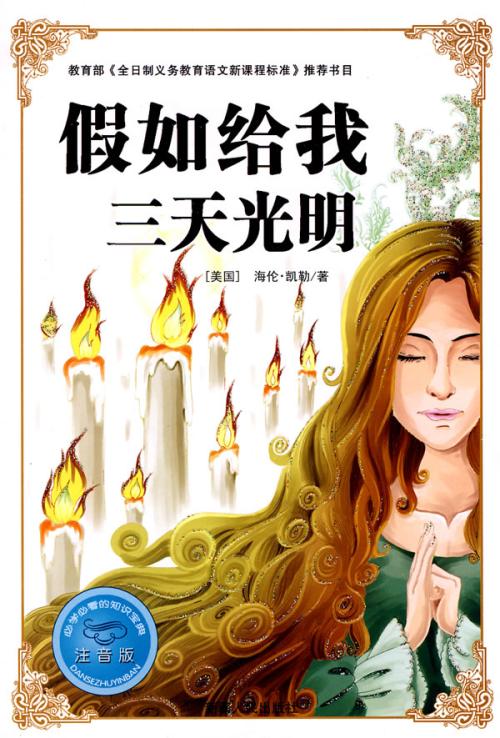 如果你给我三天的阳光
