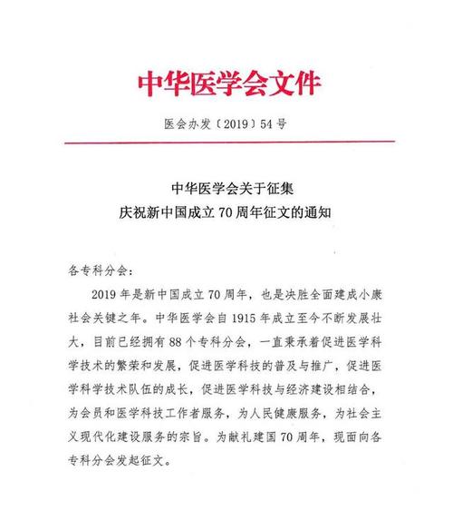 征集建国七十周年论文