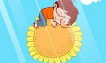 是你，让我的生活充满阳光