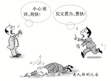 您想帮助老人摔倒吗？