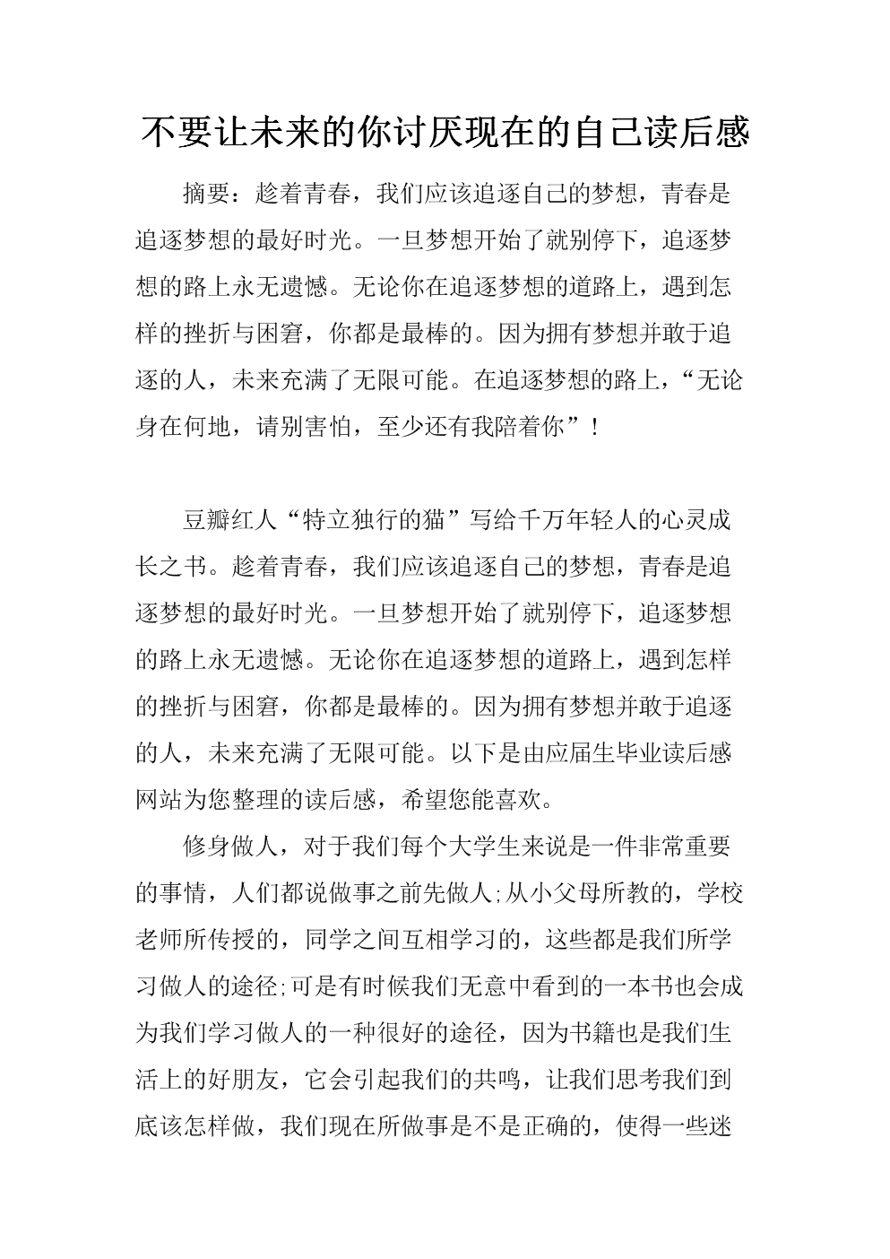 读诗《走向未来你》后的感想