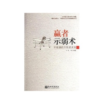 显示弱点