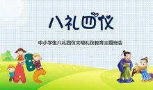 校园文明礼先行