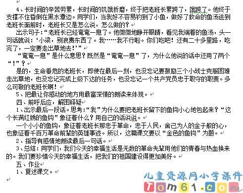金鱼钩演讲稿