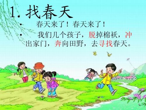 一起奔向春天