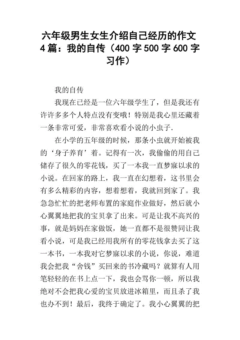 我的自画像400字男孩