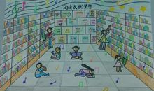 图书馆是我的乐园