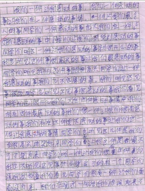 让我感动的事情