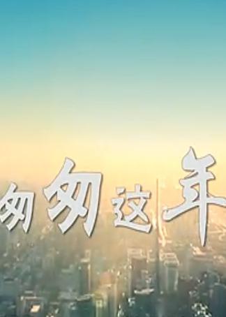 匆忙