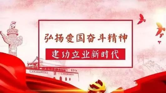中国奋斗精神