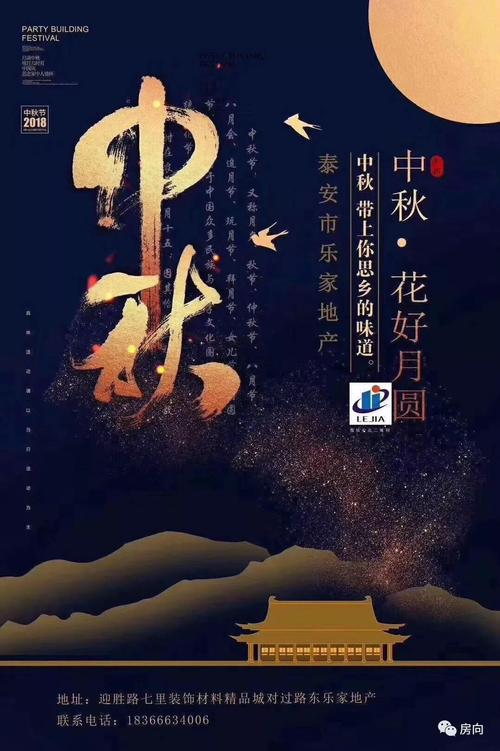 难忘的中秋节