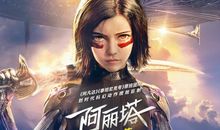 观阿丽塔战斗天使有感