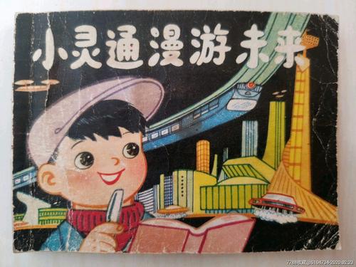 未来的梦游