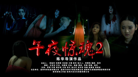 中午恐怖