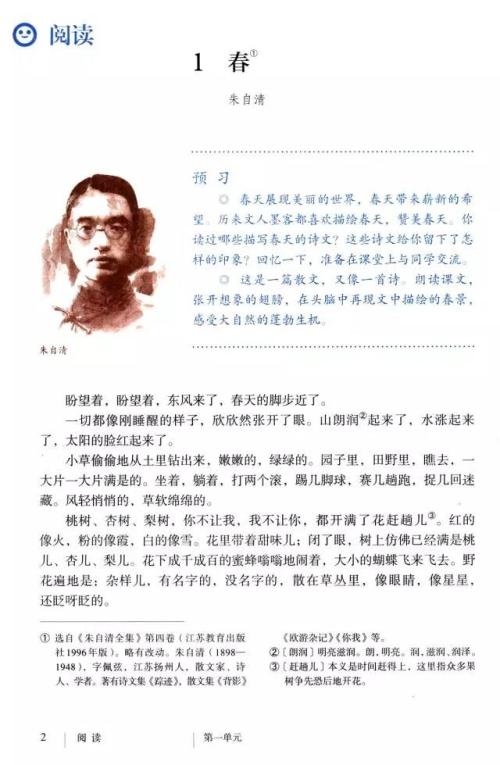 模仿朱自清的《春天》