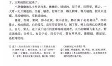 朱自清《春》仿写