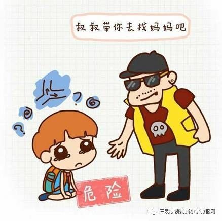 牢记校园安全