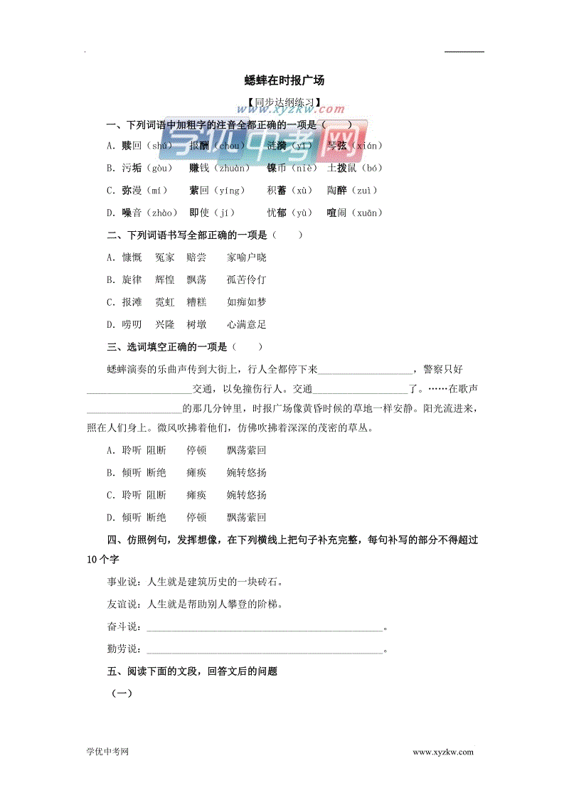 重写“时代广场里的板球” _1200字