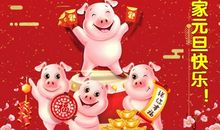 意义非凡的春节