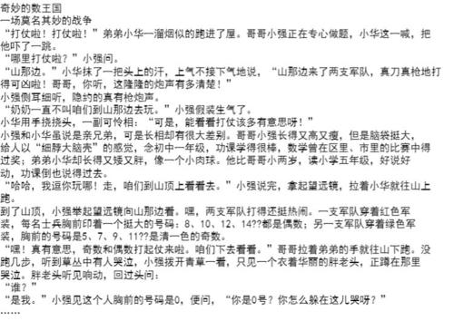 美好王国的童话故事