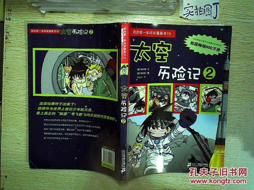 宇宙冒险