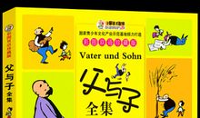 推荐一本书《父与子》