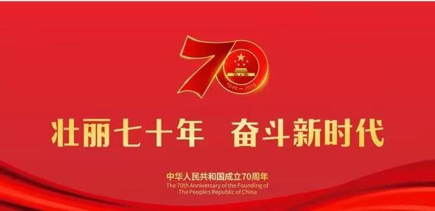 中国变化70年
