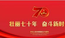 中国70年变化