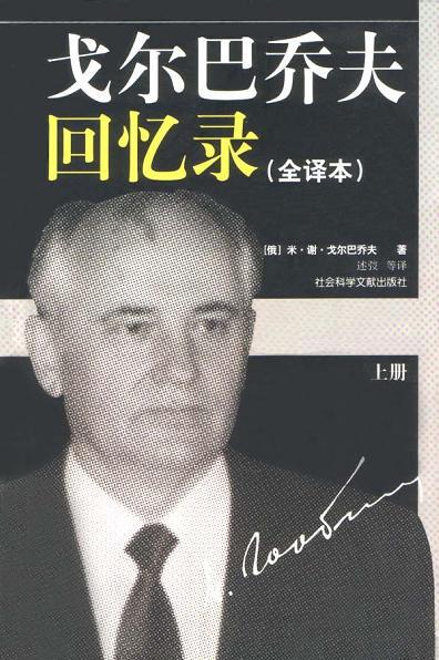 回忆录