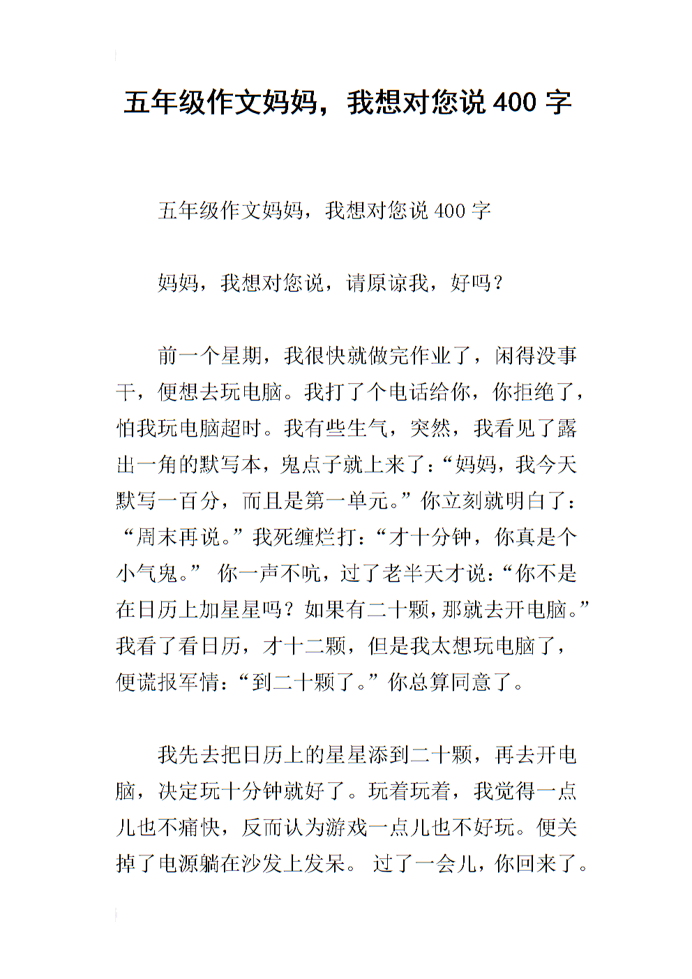 妈妈我想告诉你五年级的作文
