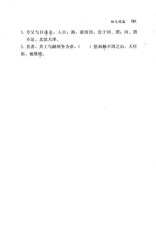 改写《龚公激怒舟山》 _700字