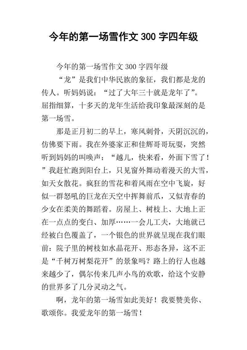 推荐四年级写作300个单词的好地方