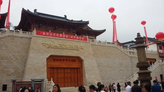 游览金台山
