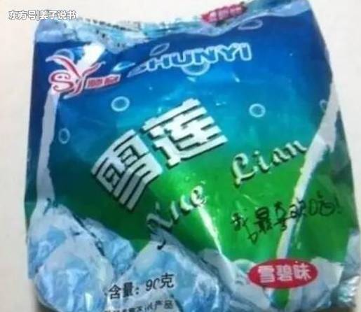 一袋冰淇淋