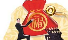 令人烦恼的压岁钱