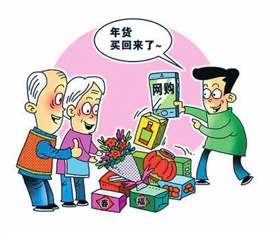 购买新年商品