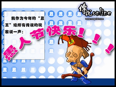 愚人节活动