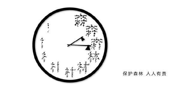 保护森林