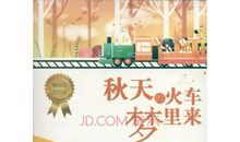 坐秋天的火车读后感