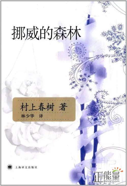 关于阅读《挪威森林》的思考
