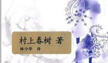 《挪威的森林》读后感