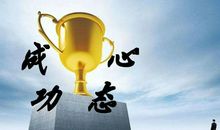 那一刻我胜利了