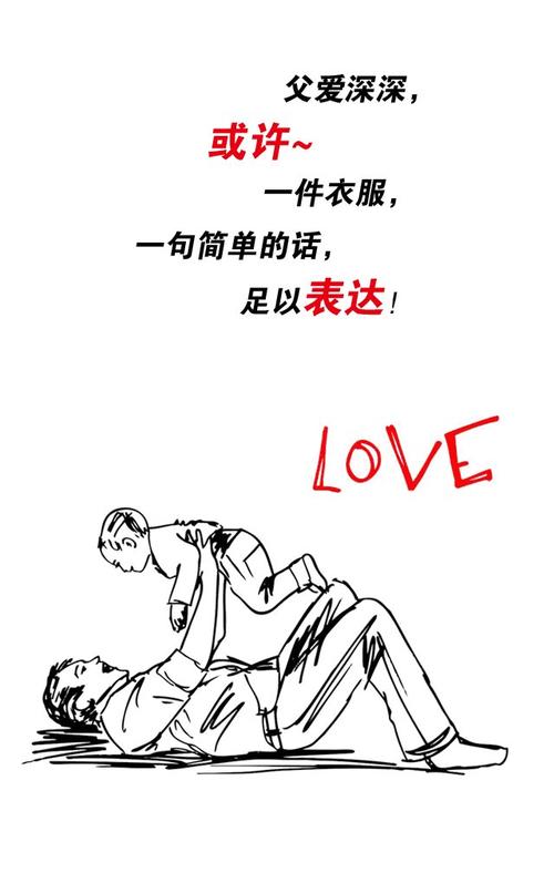 父亲的爱就像山和水