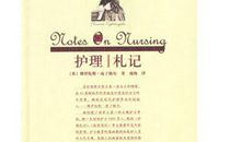 南丁格尔传读后感